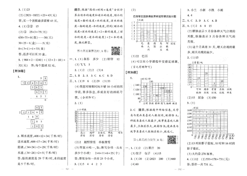 25秋《学霸提优大试卷》数学人教4上(1)_小学教辅2026新版+暑假衔接_25秋《学霸提优大试卷》数学人教1-6年级上册