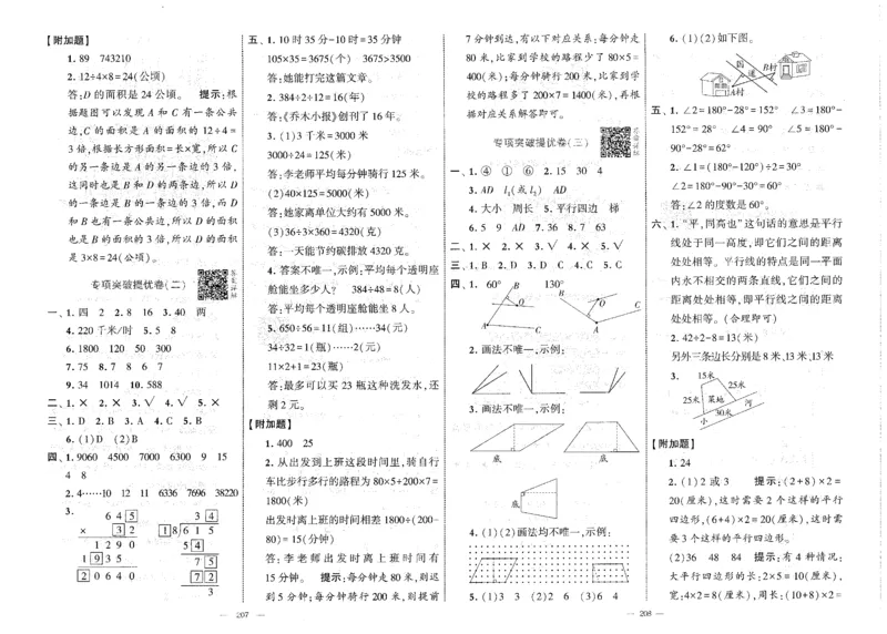 25秋《学霸提优大试卷》数学人教4上(1)_小学教辅2026新版+暑假衔接_25秋《学霸提优大试卷》数学人教1-6年级上册