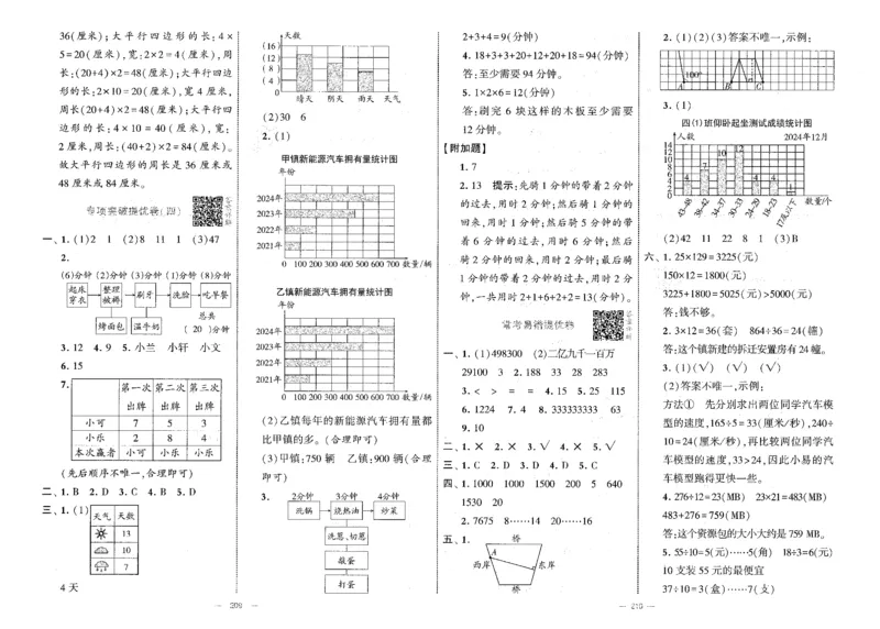 25秋《学霸提优大试卷》数学人教4上(1)_小学教辅2026新版+暑假衔接_25秋《学霸提优大试卷》数学人教1-6年级上册