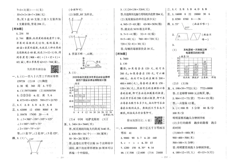 25秋《学霸提优大试卷》数学人教4上(1)_小学教辅2026新版+暑假衔接_25秋《学霸提优大试卷》数学人教1-6年级上册