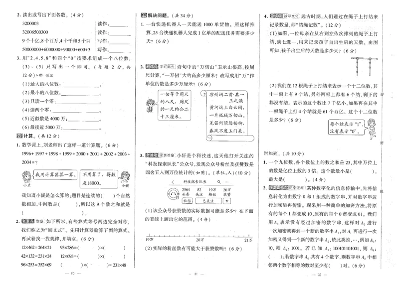 25秋《学霸提优大试卷》数学人教4上(1)_小学教辅2026新版+暑假衔接_25秋《学霸提优大试卷》数学人教1-6年级上册