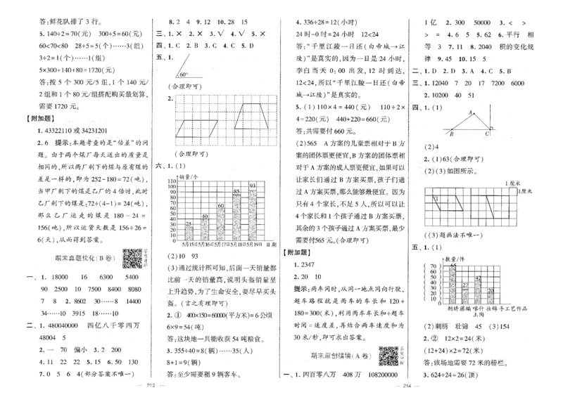 25秋《学霸提优大试卷》数学人教4上(1)_小学教辅2026新版+暑假衔接_25秋《学霸提优大试卷》数学人教1-6年级上册