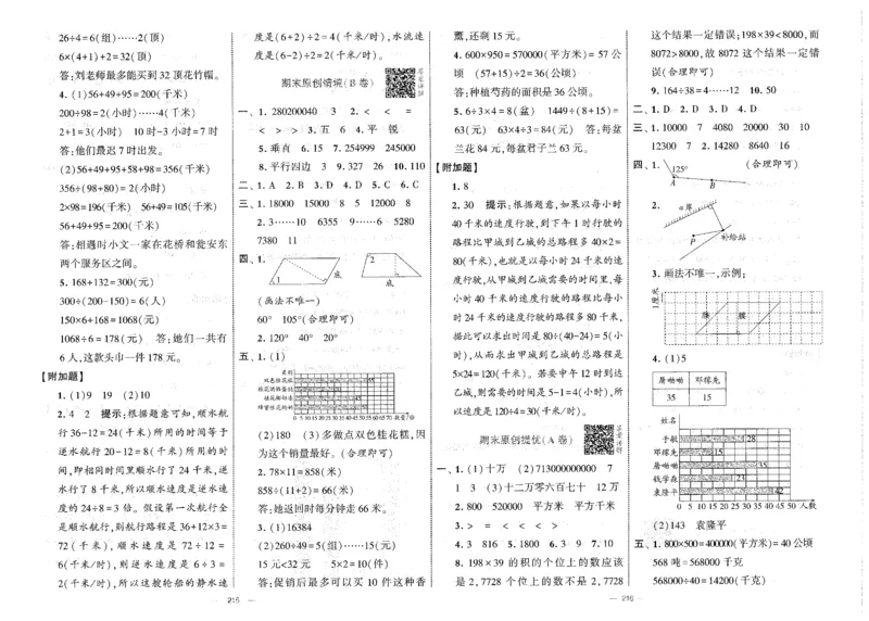 25秋《学霸提优大试卷》数学人教4上(1)_小学教辅2026新版+暑假衔接_25秋《学霸提优大试卷》数学人教1-6年级上册