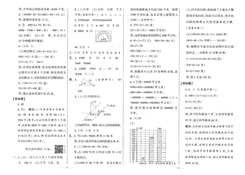 25秋《学霸提优大试卷》数学人教4上(1)_小学教辅2026新版+暑假衔接_25秋《学霸提优大试卷》数学人教1-6年级上册