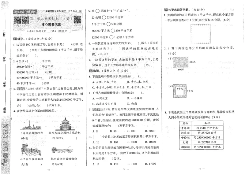 25秋《学霸提优大试卷》数学人教4上(1)_小学教辅2026新版+暑假衔接_25秋《学霸提优大试卷》数学人教1-6年级上册