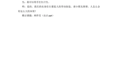 7两件宝精彩片段_25秋1-6年级语文上册课件教案_25秋统编版语文一年级上册_统编版语文一年级上册教学资源包（25秋七彩课堂）_7.第七单元_7两件宝_辅教资源_精彩片段