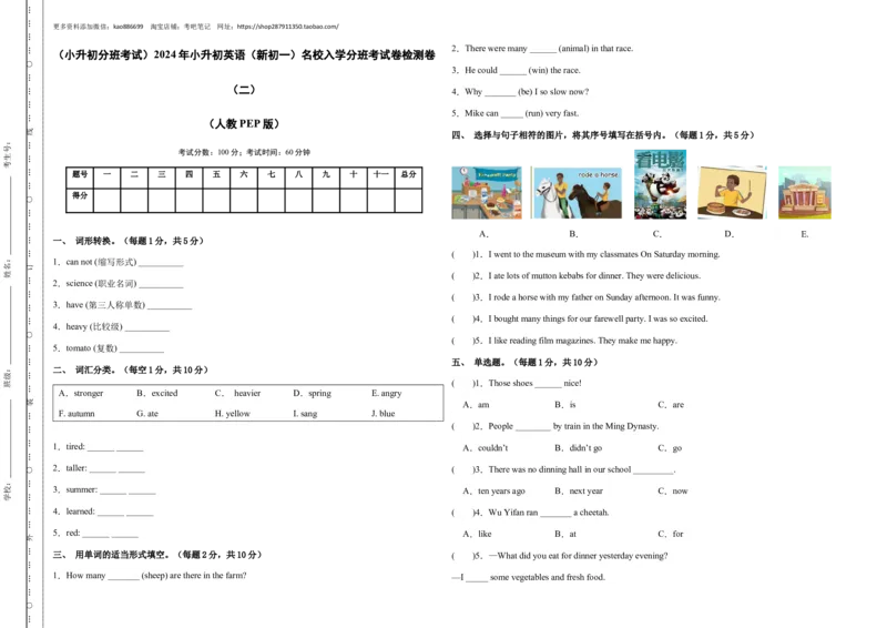 （小升初分班考试）2023年小升初英语（新初一）名校入学分班考试卷检测卷（二）（人教PEP版）（A3版）_北京小升初全套文件_英语