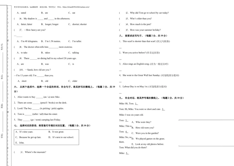 （小升初分班考试）2023年小升初英语（新初一）名校入学分班考试卷检测卷（二）（人教PEP版）（A3版）_北京小升初全套文件_英语