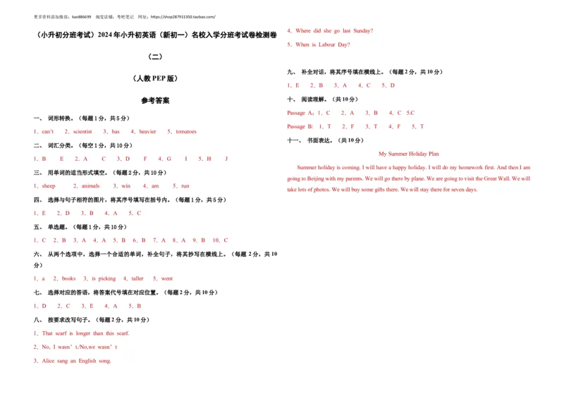 （小升初分班考试）2023年小升初英语（新初一）名校入学分班考试卷检测卷（二）（人教PEP版）（A3版）_北京小升初全套文件_英语
