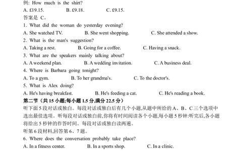 2024高考英语新课标II卷听力（习题）_全国高考模拟卷_2021-2025年高考听力真题速练-2026届高考英语专题复习_2024高考英语真题听力_2024高考英语新课标II卷听力