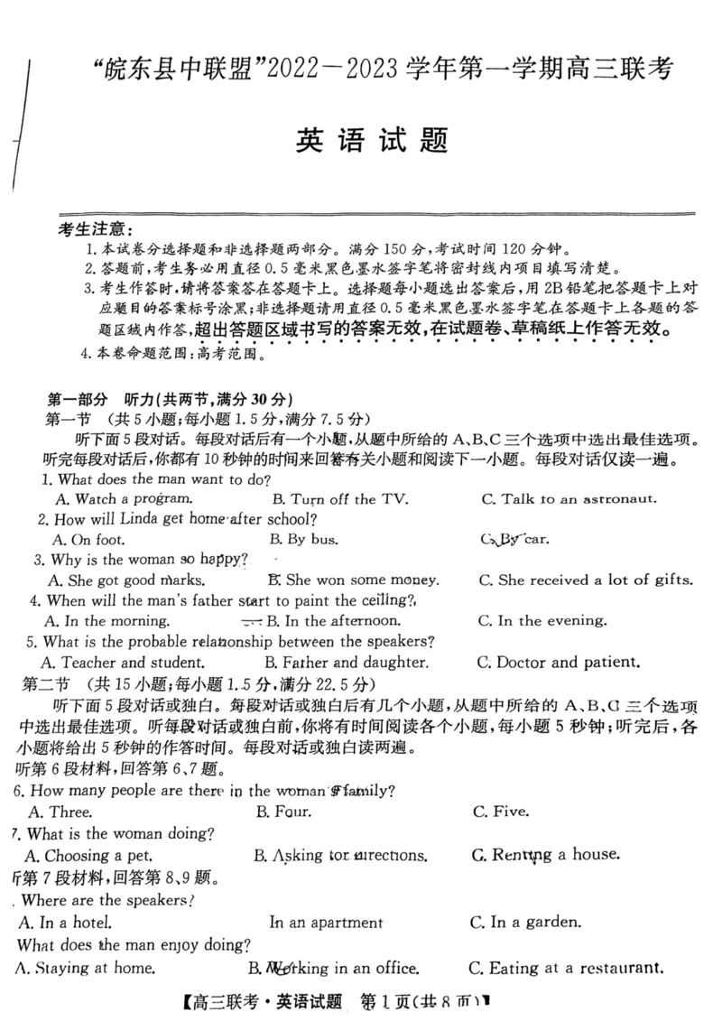 安徽省&ldquo;皖东县中联盟&rdquo;2022～2023学年第一学期高三联考英语试题及其答案_03高考英语_英语高考模拟题_老高考_2023年
