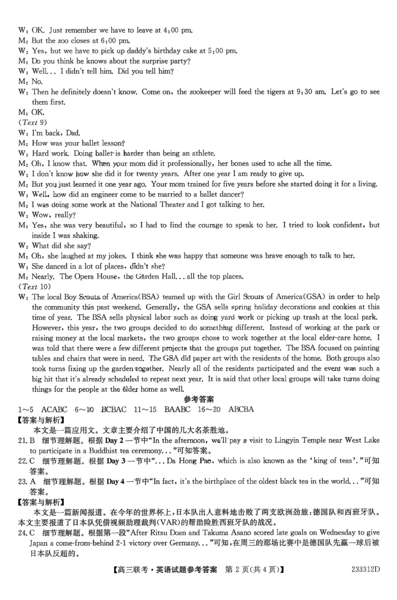 安徽省&ldquo;皖东县中联盟&rdquo;2022～2023学年第一学期高三联考英语试题及其答案_03高考英语_英语高考模拟题_老高考_2023年
