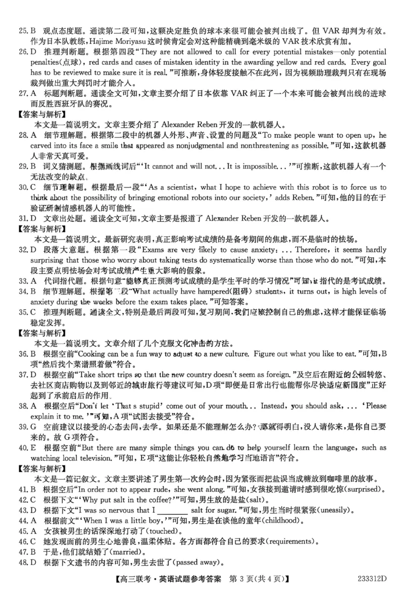 安徽省&ldquo;皖东县中联盟&rdquo;2022～2023学年第一学期高三联考英语试题及其答案_03高考英语_英语高考模拟题_老高考_2023年