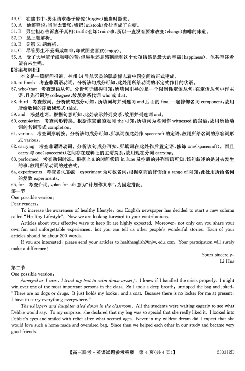 安徽省&ldquo;皖东县中联盟&rdquo;2022～2023学年第一学期高三联考英语试题及其答案_03高考英语_英语高考模拟题_老高考_2023年