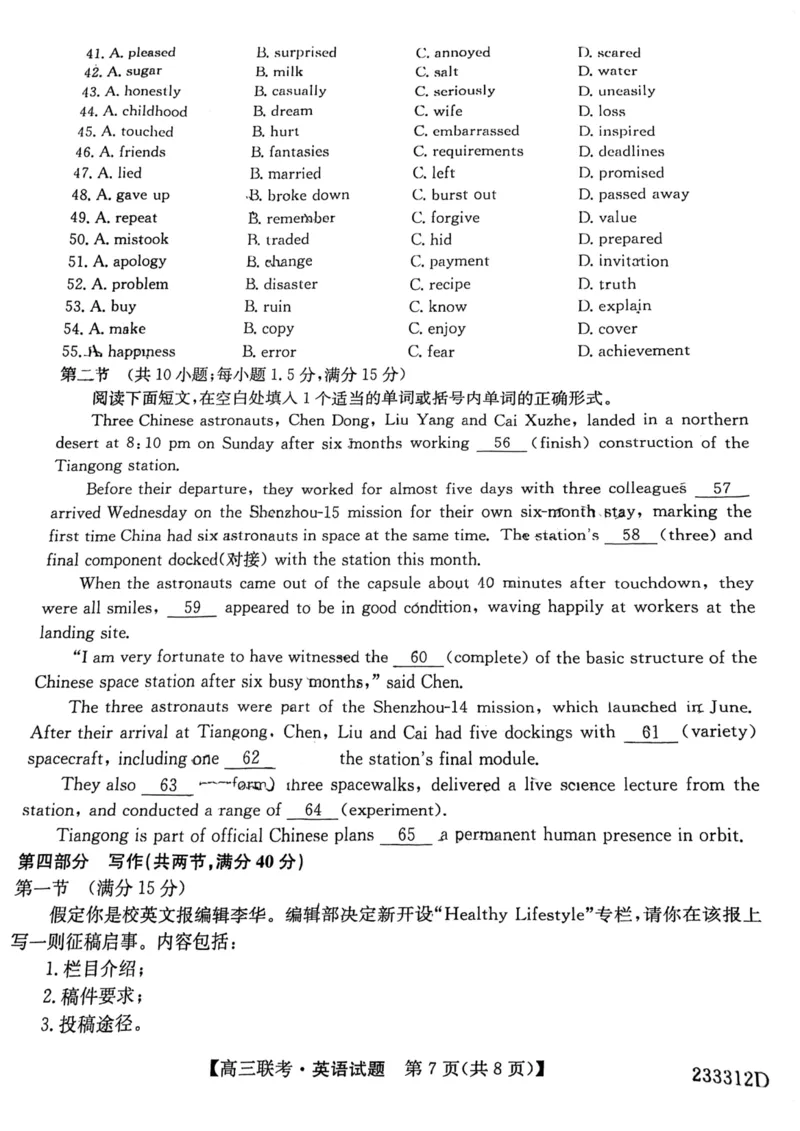 安徽省&ldquo;皖东县中联盟&rdquo;2022～2023学年第一学期高三联考英语试题及其答案_03高考英语_英语高考模拟题_老高考_2023年