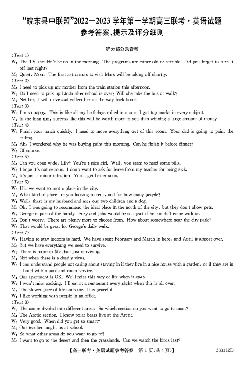 安徽省&ldquo;皖东县中联盟&rdquo;2022～2023学年第一学期高三联考英语试题及其答案_03高考英语_英语高考模拟题_老高考_2023年