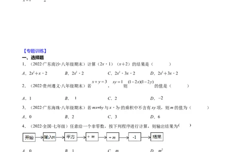 重点突围专题03整式有关运算及化简求值（原卷版）-七年级数学下册期中期末综合复习专题提优训练（北师大版）_北师大初中数学_7下-北师大版初中数学_06专项讲练