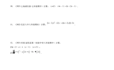 重点突围专题03整式有关运算及化简求值（原卷版）-七年级数学下册期中期末综合复习专题提优训练（北师大版）_北师大初中数学_7下-北师大版初中数学_06专项讲练
