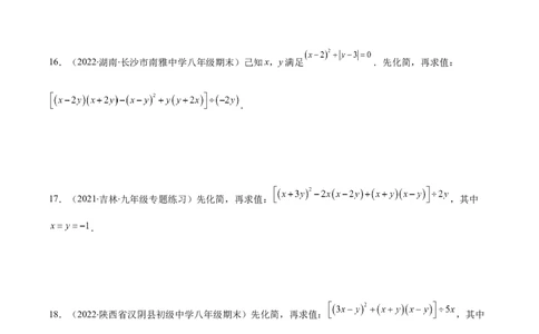 重点突围专题03整式有关运算及化简求值（原卷版）-七年级数学下册期中期末综合复习专题提优训练（北师大版）_北师大初中数学_7下-北师大版初中数学_06专项讲练