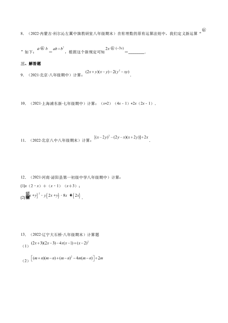 重点突围专题03整式有关运算及化简求值（原卷版）-七年级数学下册期中期末综合复习专题提优训练（北师大版）_北师大初中数学_7下-北师大版初中数学_06专项讲练