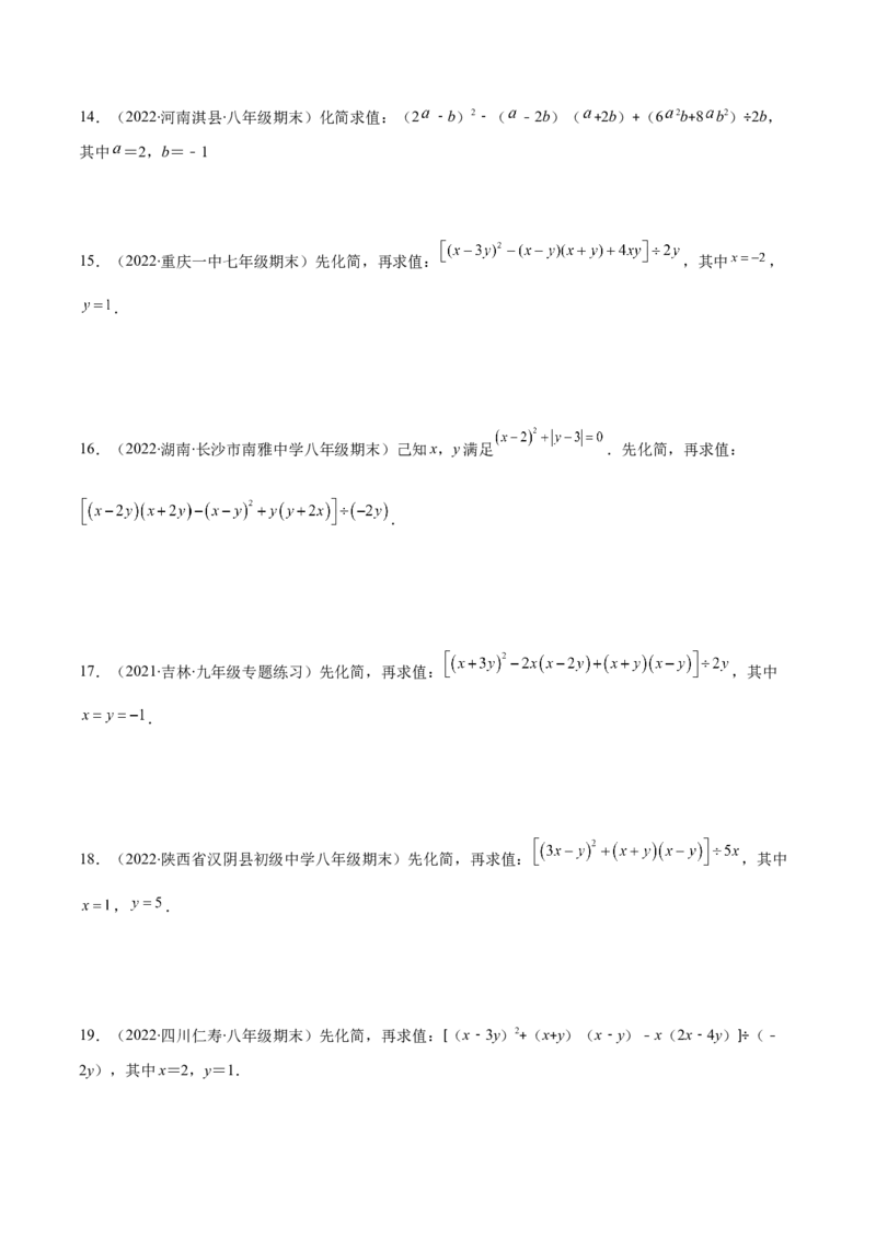 重点突围专题03整式有关运算及化简求值（原卷版）-七年级数学下册期中期末综合复习专题提优训练（北师大版）_北师大初中数学_7下-北师大版初中数学_06专项讲练