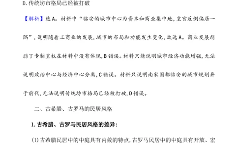 单元整合_07高考历史_新高考复习资料_2022年新高考复习资料_2022届一轮复习讲练结合7.11更新_系列1_第二十九单元村落、城镇与居住环境教案