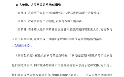 单元整合_07高考历史_新高考复习资料_2022年新高考复习资料_2022届一轮复习讲练结合7.11更新_系列1_第二十九单元村落、城镇与居住环境教案