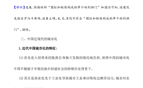 单元整合_07高考历史_新高考复习资料_2022年新高考复习资料_2022届一轮复习讲练结合7.11更新_系列1_第二十九单元村落、城镇与居住环境教案