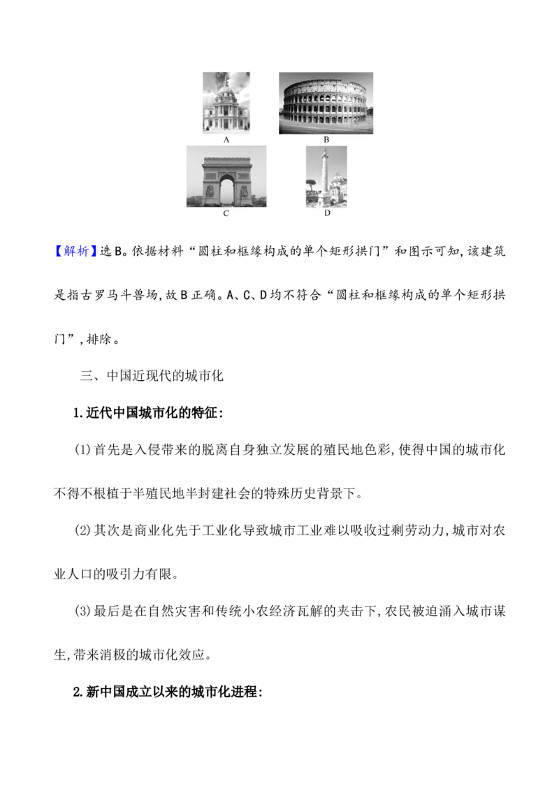 单元整合_07高考历史_新高考复习资料_2022年新高考复习资料_2022届一轮复习讲练结合7.11更新_系列1_第二十九单元村落、城镇与居住环境教案