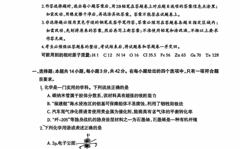 化学试题_全国高考模拟卷_2026年2月_260202安徽省芜湖市2026届高三上学期教学质量监控（一模）（全科）_安徽省芜湖市2025-2026年高三一模化学