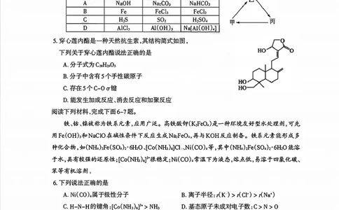 化学试题_全国高考模拟卷_2026年2月_260202安徽省芜湖市2026届高三上学期教学质量监控（一模）（全科）_安徽省芜湖市2025-2026年高三一模化学