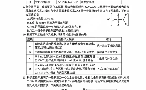 化学试题_全国高考模拟卷_2026年2月_260202安徽省芜湖市2026届高三上学期教学质量监控（一模）（全科）_安徽省芜湖市2025-2026年高三一模化学
