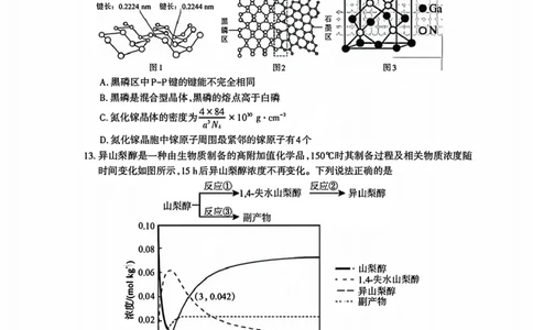 化学试题_全国高考模拟卷_2026年2月_260202安徽省芜湖市2026届高三上学期教学质量监控（一模）（全科）_安徽省芜湖市2025-2026年高三一模化学