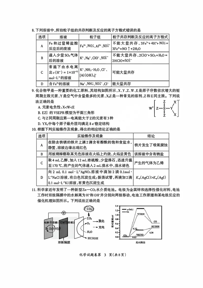 化学试题_全国高考模拟卷_2026年2月_260202安徽省芜湖市2026届高三上学期教学质量监控（一模）（全科）_安徽省芜湖市2025-2026年高三一模化学