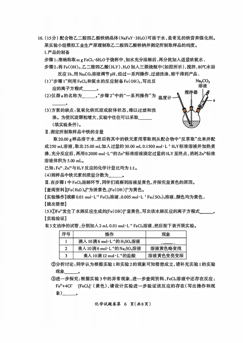 化学试题_全国高考模拟卷_2026年2月_260202安徽省芜湖市2026届高三上学期教学质量监控（一模）（全科）_安徽省芜湖市2025-2026年高三一模化学