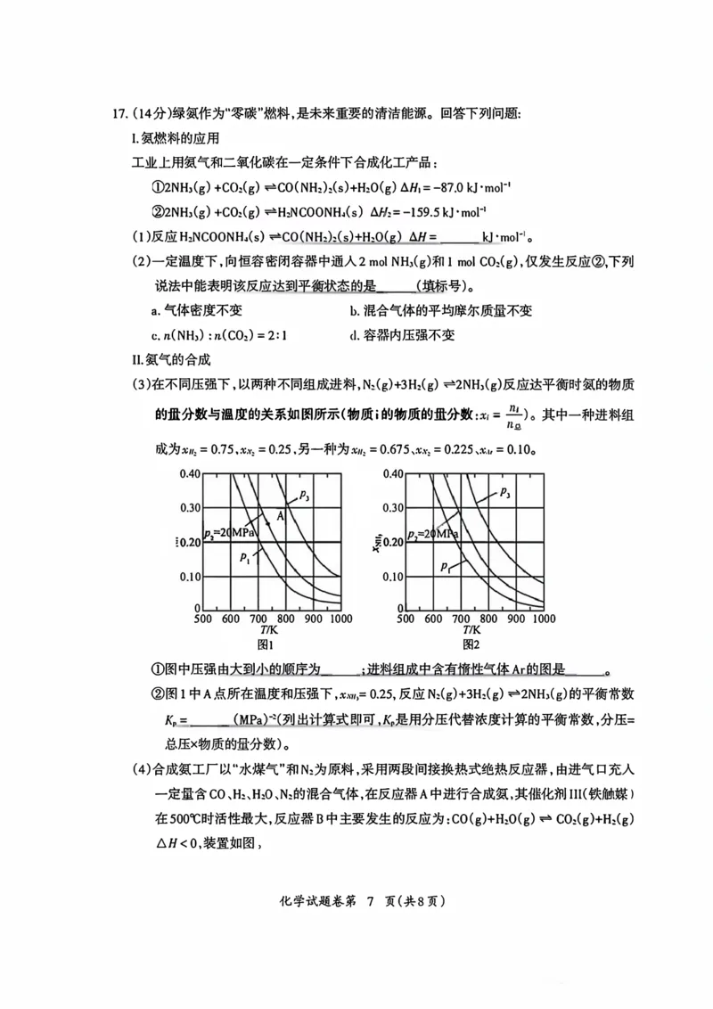 化学试题_全国高考模拟卷_2026年2月_260202安徽省芜湖市2026届高三上学期教学质量监控（一模）（全科）_安徽省芜湖市2025-2026年高三一模化学