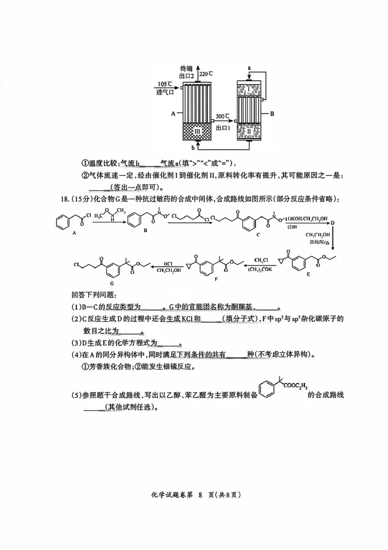 化学试题_全国高考模拟卷_2026年2月_260202安徽省芜湖市2026届高三上学期教学质量监控（一模）（全科）_安徽省芜湖市2025-2026年高三一模化学