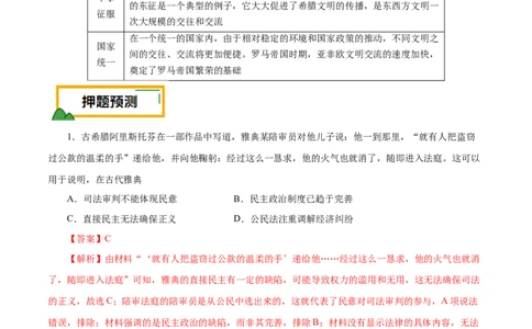 押江苏卷第11题古代文明的产生及发展（原卷版）_07高考历史_2024年新高考资料_52024三轮冲刺_备战2024年高考历史临考题号押题（江苏专用）323111722