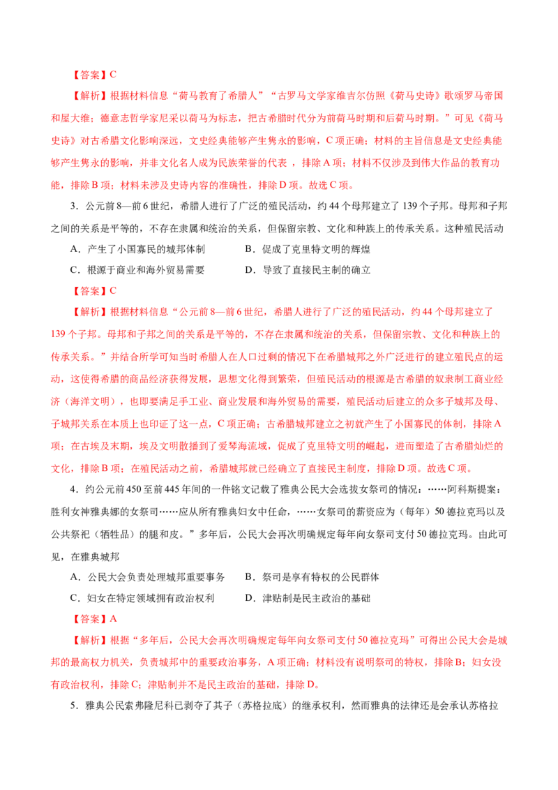 押江苏卷第11题古代文明的产生及发展（原卷版）_07高考历史_2024年新高考资料_52024三轮冲刺_备战2024年高考历史临考题号押题（江苏专用）323111722