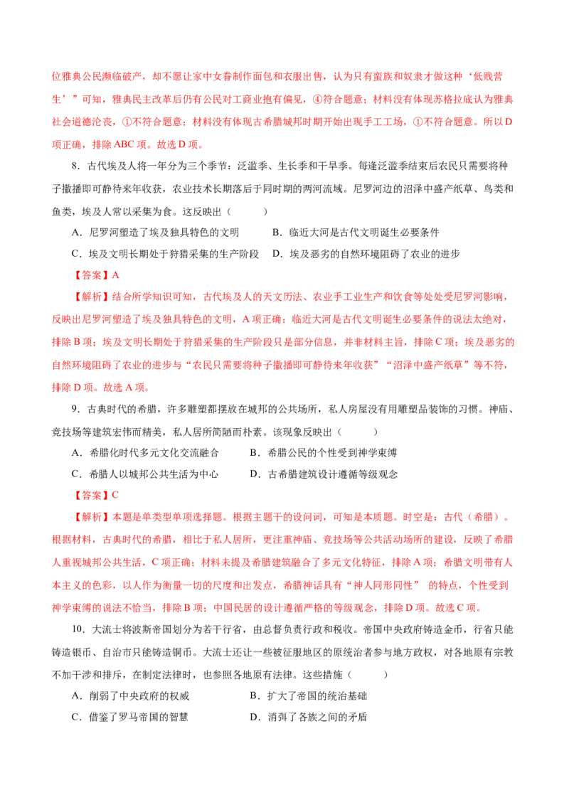 押江苏卷第11题古代文明的产生及发展（原卷版）_07高考历史_2024年新高考资料_52024三轮冲刺_备战2024年高考历史临考题号押题（江苏专用）323111722