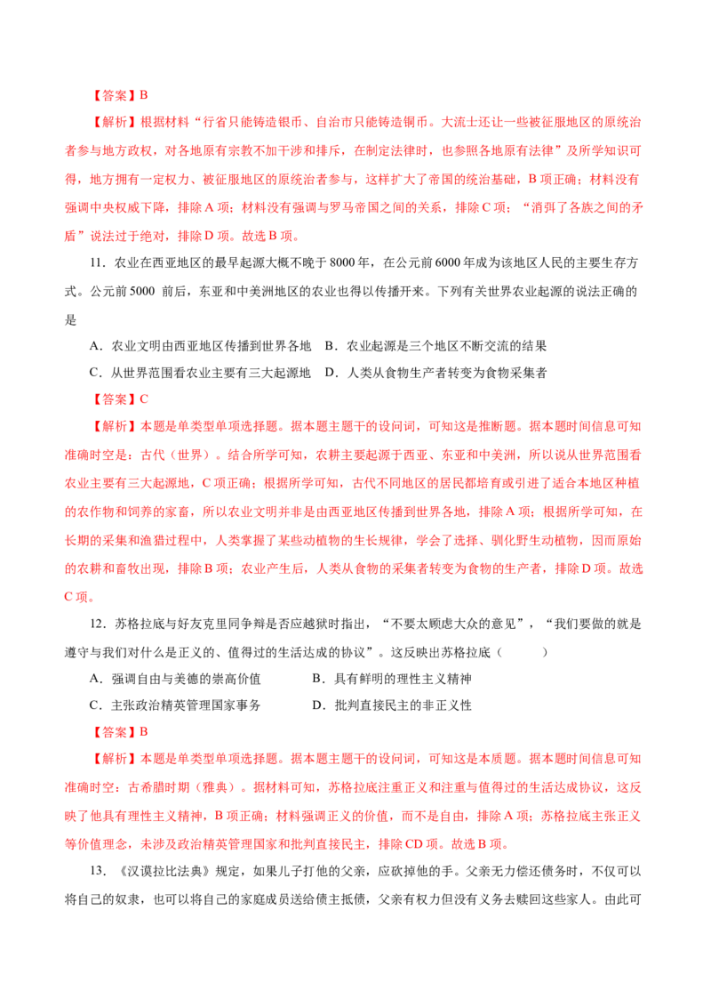 押江苏卷第11题古代文明的产生及发展（原卷版）_07高考历史_2024年新高考资料_52024三轮冲刺_备战2024年高考历史临考题号押题（江苏专用）323111722