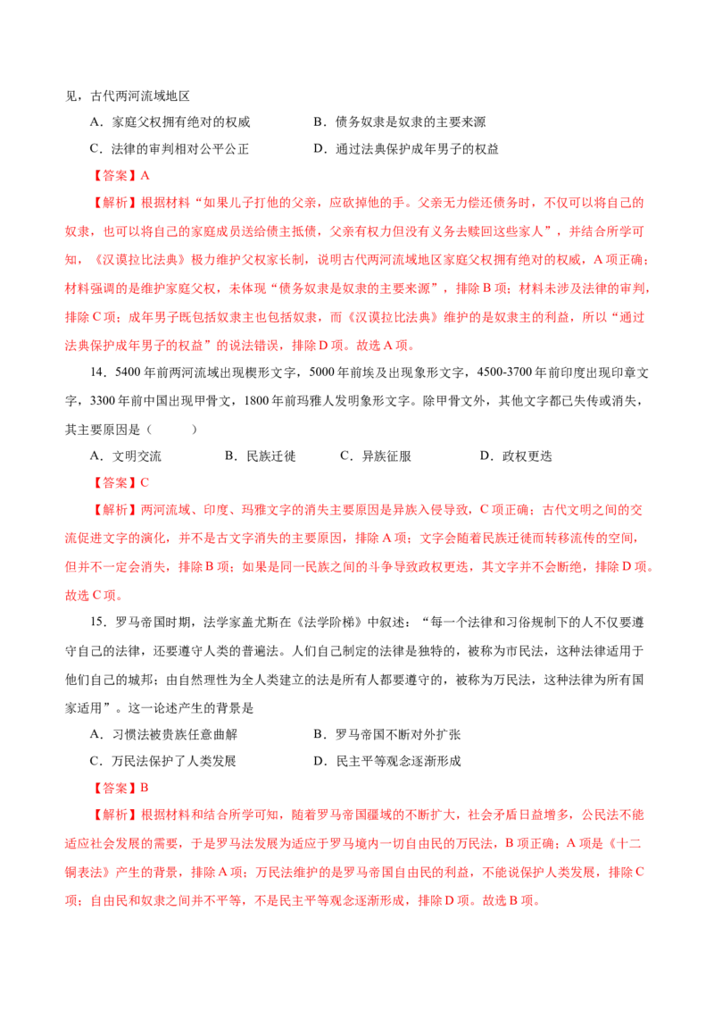 押江苏卷第11题古代文明的产生及发展（原卷版）_07高考历史_2024年新高考资料_52024三轮冲刺_备战2024年高考历史临考题号押题（江苏专用）323111722