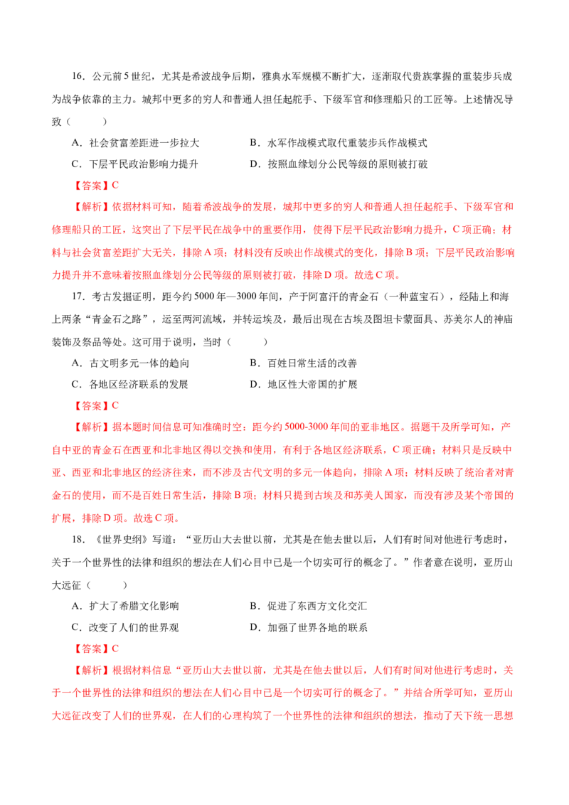 押江苏卷第11题古代文明的产生及发展（原卷版）_07高考历史_2024年新高考资料_52024三轮冲刺_备战2024年高考历史临考题号押题（江苏专用）323111722