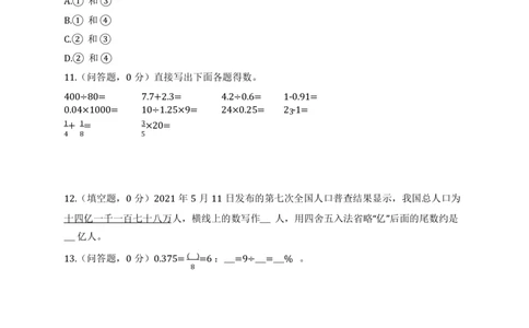 北京市顺义区2022年小升初数学真题试卷及答案_北京小升初全套文件_数学