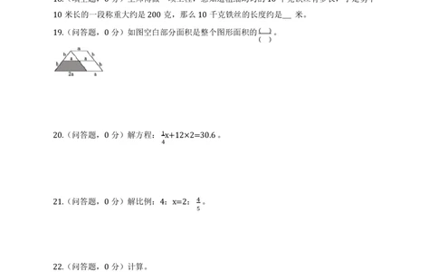 北京市顺义区2022年小升初数学真题试卷及答案_北京小升初全套文件_数学