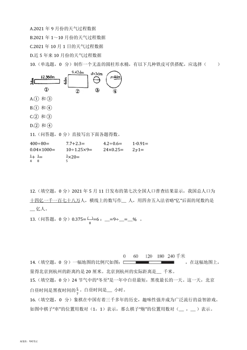 北京市顺义区2022年小升初数学真题试卷及答案_北京小升初全套文件_数学