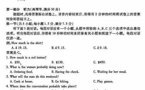 英语试题_全国高考模拟卷_2026年2月_260212山西省晋中市2026年2月高三年级适应性调研考试(晋中一模)（全科）
