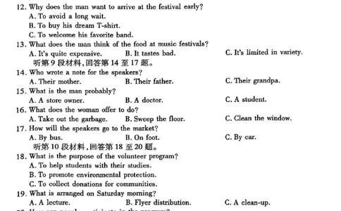 英语试题_全国高考模拟卷_2026年2月_260212山西省晋中市2026年2月高三年级适应性调研考试(晋中一模)（全科）