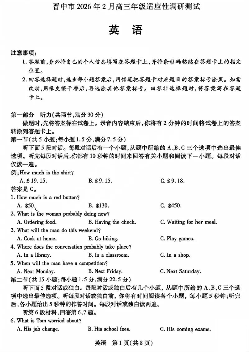 英语试题_全国高考模拟卷_2026年2月_260212山西省晋中市2026年2月高三年级适应性调研考试(晋中一模)（全科）