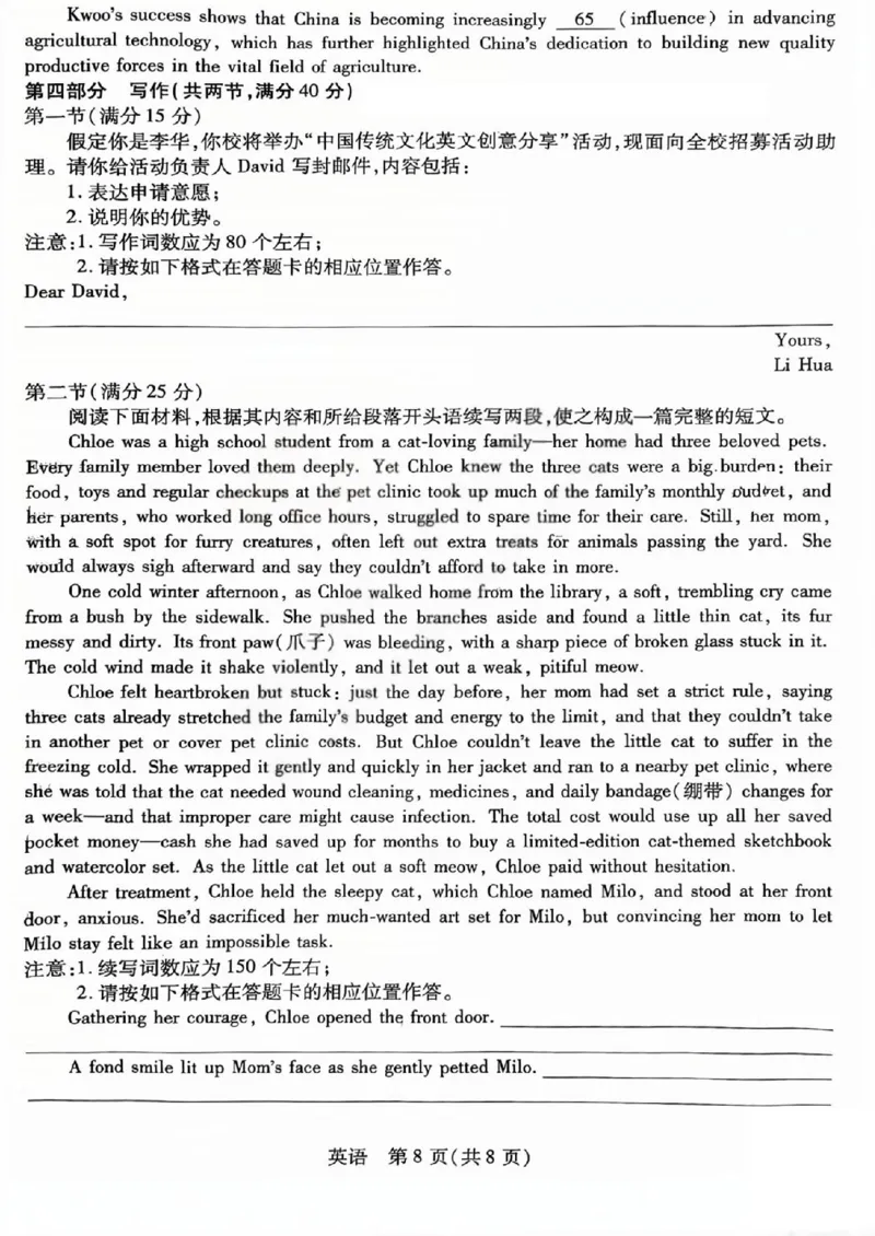 英语试题_全国高考模拟卷_2026年2月_260212山西省晋中市2026年2月高三年级适应性调研考试(晋中一模)（全科）